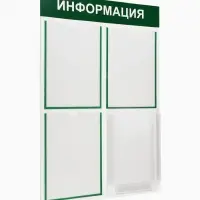Информационный стенд &laquo;Информация&raquo; 4 кармана (3 плоских А4, 1 объемный А4), цвет зелёный