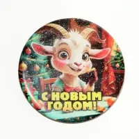 Магнит новогодний &laquo;С Новым Годом!&raquo; d=8 см