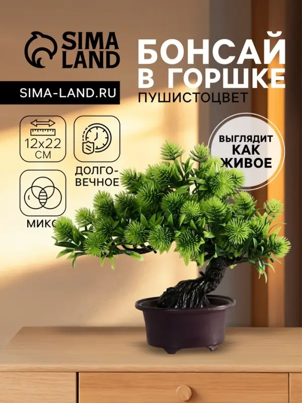 Бонсай искусственный в горшке &laquo;Пушистоцвет&raquo;, 12&times;22 см, МИКС