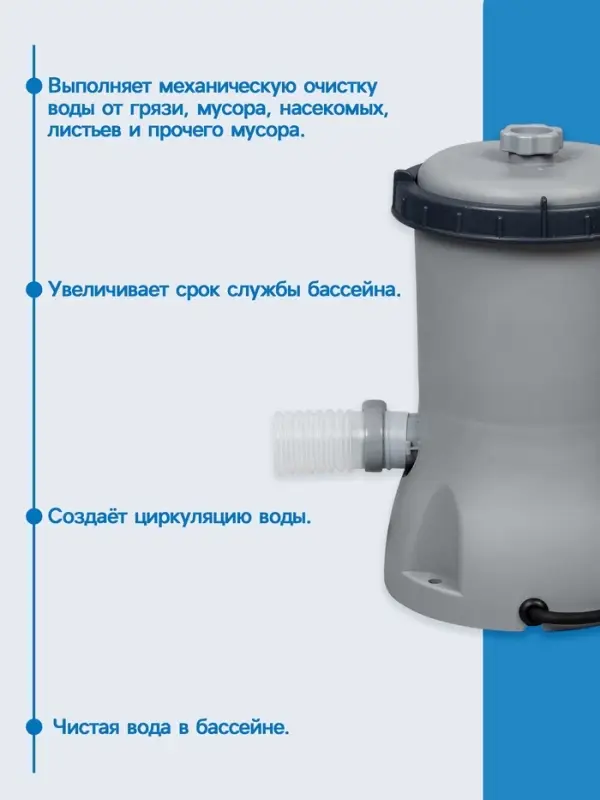 Фильтр-насос для бассейнов, с картриджем &laquo;II&raquo;, 2006 л/ч, 58383 Bestway