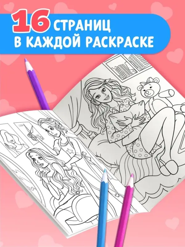 Раскраски для девочек набор &laquo;Принцессы&raquo;, 6 шт. по 16 стр., формат А4