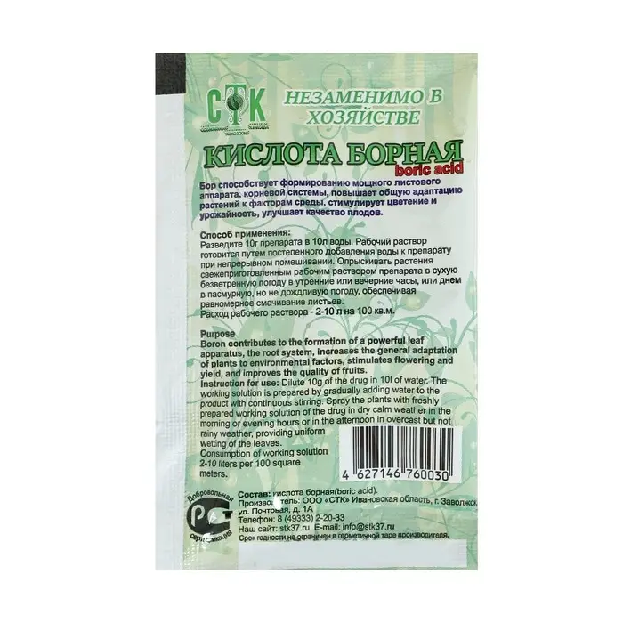 Удобрение Борная кислота, «СТК», 10 г Удобрение Борная кислота, «СТК», 10 г