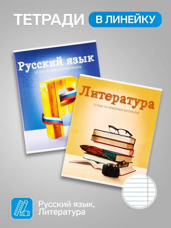 Набор предметных тетрадей Сalligrata &laquo;Предметы&raquo;, 10 предметов, 36 листов, со справочным материалом, обложка из мелованного картона