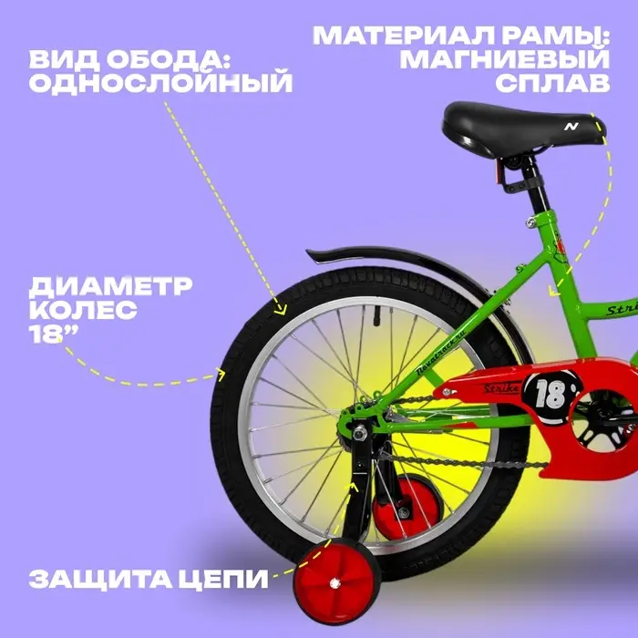 Велосипед детский Novatrack STRIKE, диаметр колёс 18", со съёмными колёсами, зелёный