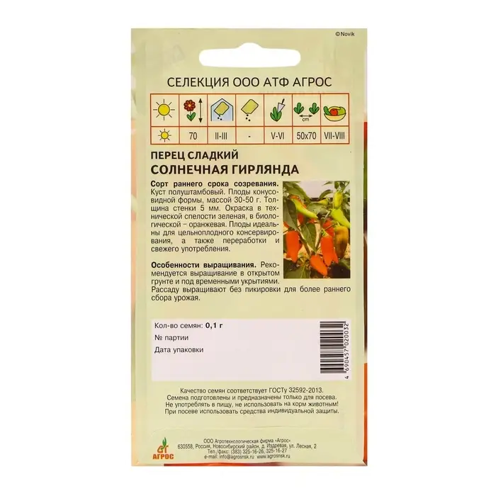 Семена Перец Семена Перец"Солнечная гирлянда"0.1г* Селекция Агрос