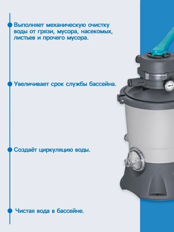 Фильтр-насос, 220-240V, 3596 л/ч, для бассейна, песочный, 58515 Bestway