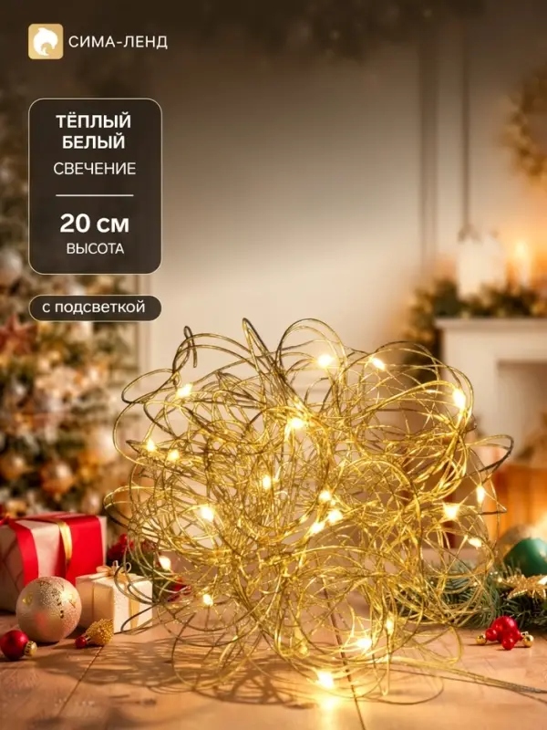 Фигура светодиодная, 20 см, свечение тёплое белое, 20 LED