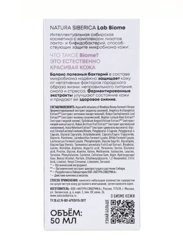 Сыворотка для лица успокаивающая NS Lab Biome Sensitive, 50 мл