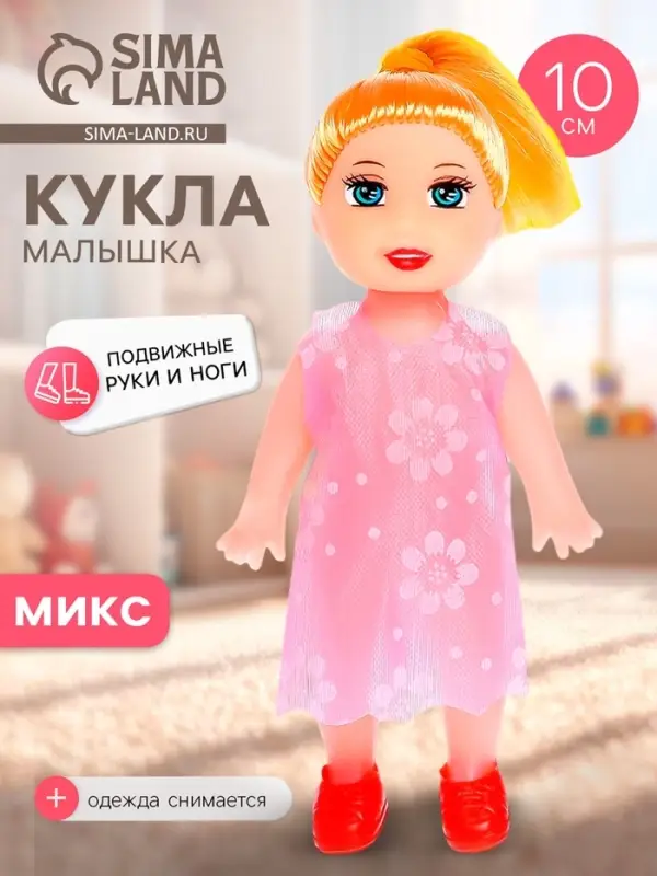 Кукла малышка &laquo;Таня&raquo; в платье, МИКС