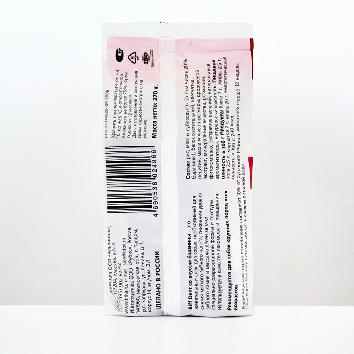 Жевательный снек Biff  DENT со вкусом баранины для собак крупных пород, 270 г Жевательный снек Biff  DENT со вкусом баранины для собак крупных пород, 270 г