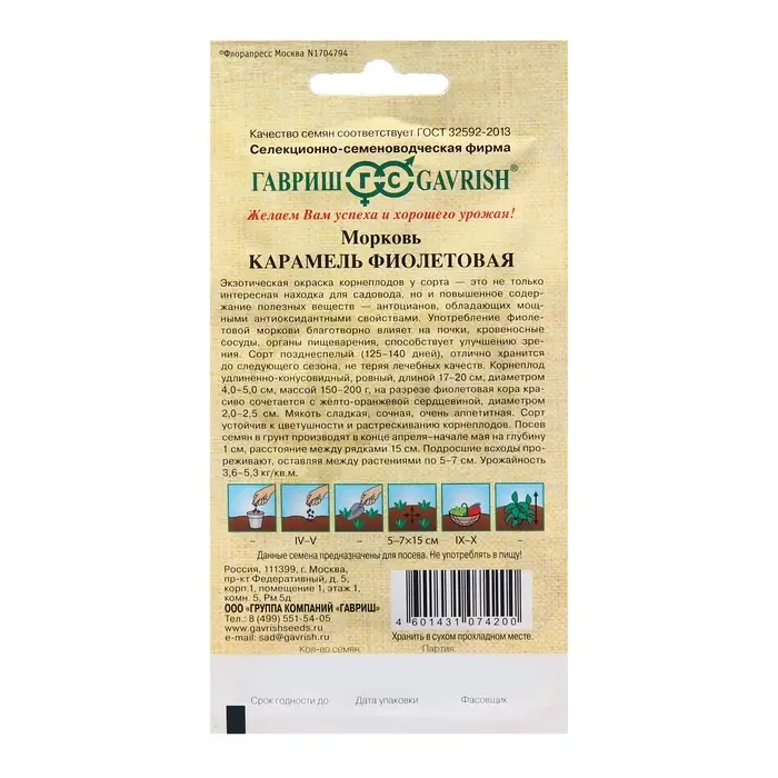 Семена Морковь &laquo;Карамель&raquo;, фиолетовая, F1, 150 шт., &laquo;Гавриш&raquo;