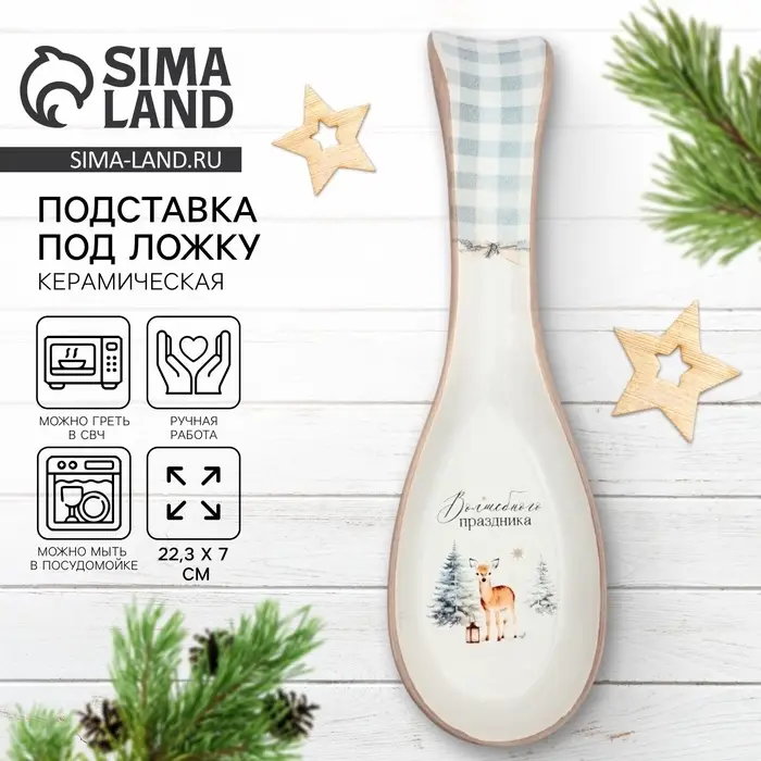 Подставка под ложку новогодняя &laquo;Волшебного праздника&raquo;, 7&times;22.3 см, ручная работа