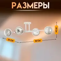 Светильник потолочный BayerLux &laquo;Снежа&raquo;, люстра 4хЕ27, 40 Вт, белый, 81&times;33&times;21 см
