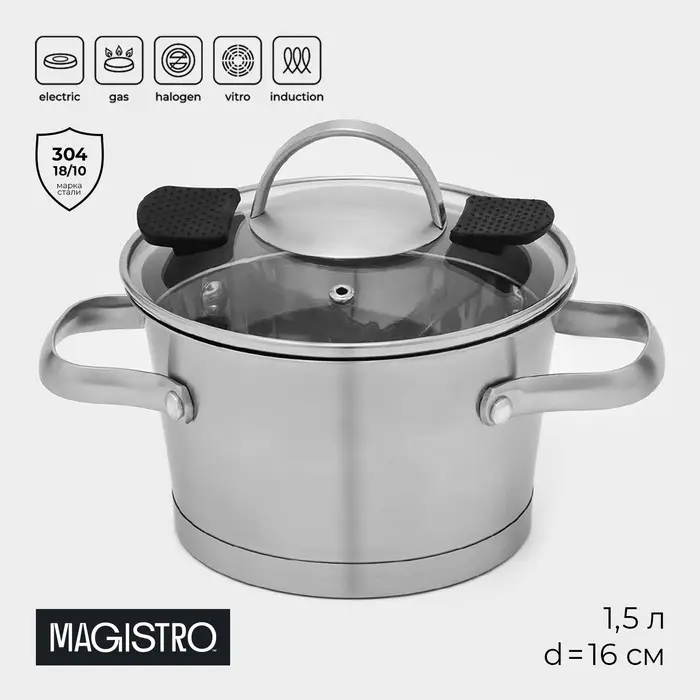 Кастрюля Magistro HiTech Steel, 1.5 л, d=16 см, h=10.5 см, с крышкой, слив для воды, капсульное дно, индукция, нержавеющая сталь, серебристая
