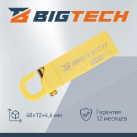 Флеш-память BigTech UFD022, USB3.0, 32GB