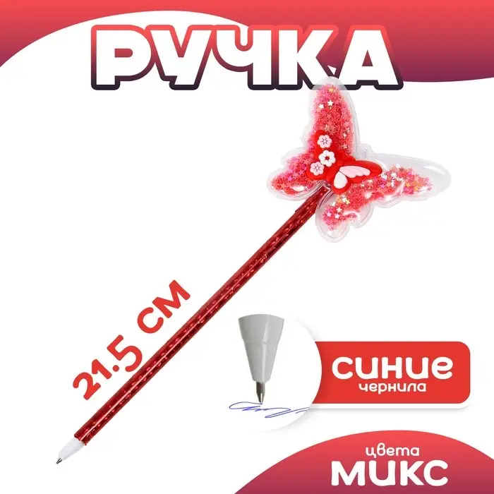 Ручка «Бабочка», синие чернила, МИКС