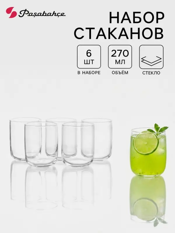 Стаканы Paşabah&ccedil;e &laquo;Айконик&raquo;, 270 мл, набор 6 шт., стекло, прозрачные