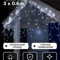 Гирлянда &laquo;Бахрома&raquo; 3&times;0.6 м, IP44, УМС, прозрачная нить, 160 LED, свечение белое, мерцание белым, 220 В