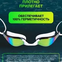 Очки для плавания ONLYTOP, с зеркальным покрытием, беруши, белые