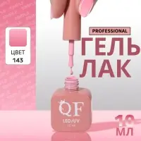 Гель лак для ногтей, однотонный, трехфазный, 10 мл, LED/UV, розовый (143)