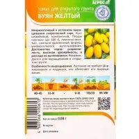 Семена Томат &laquo;Буян жёлтый&raquo;, 0.08 г, &laquo;Агрос&raquo;