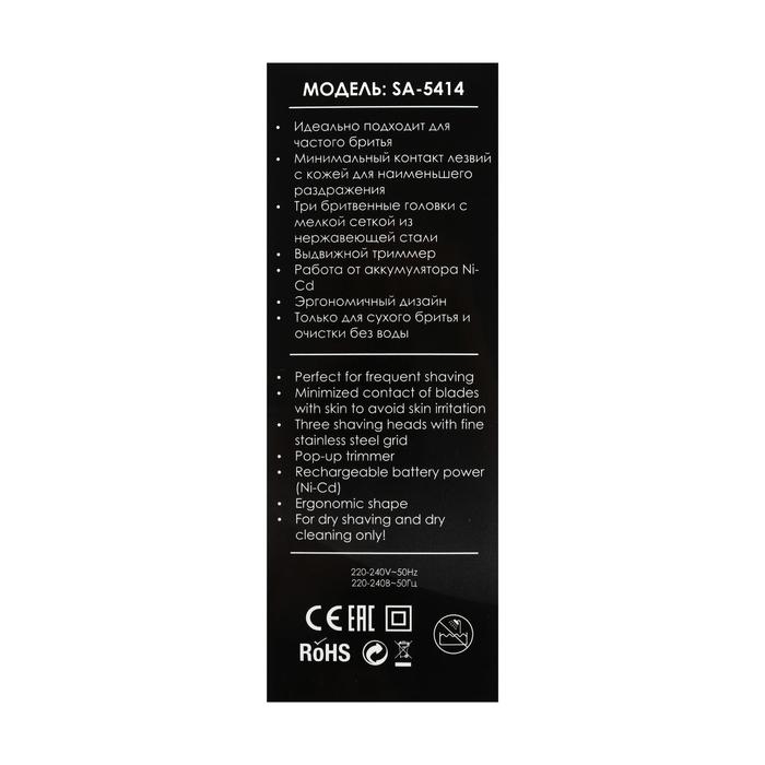 Электробритва Sakura SA-5414BK, АКБ, сеточная, 3 плавающие головки, триммер, чёрная Электробритва Sakura SA-5414BK, АКБ, сеточная, 3 плавающие головки, триммер, чёрная