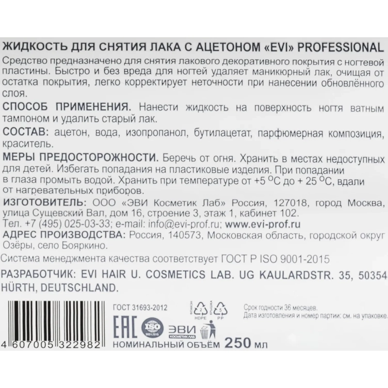 Жидкость для снятия лака  EVI professional с ацетоном 250мл