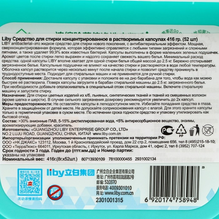 Капсулы для стирки Liby, 3в1, антибактериальные, 52 шт. Капсулы для стирки Liby, 3в1, антибактериальные, 52 шт.