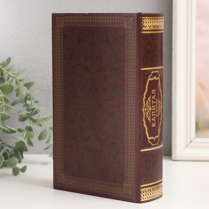 Сейф-книга дерево кожзам Сейф-книга дерево кожзам "К.Маркс. Капитал" 21х13х5 см