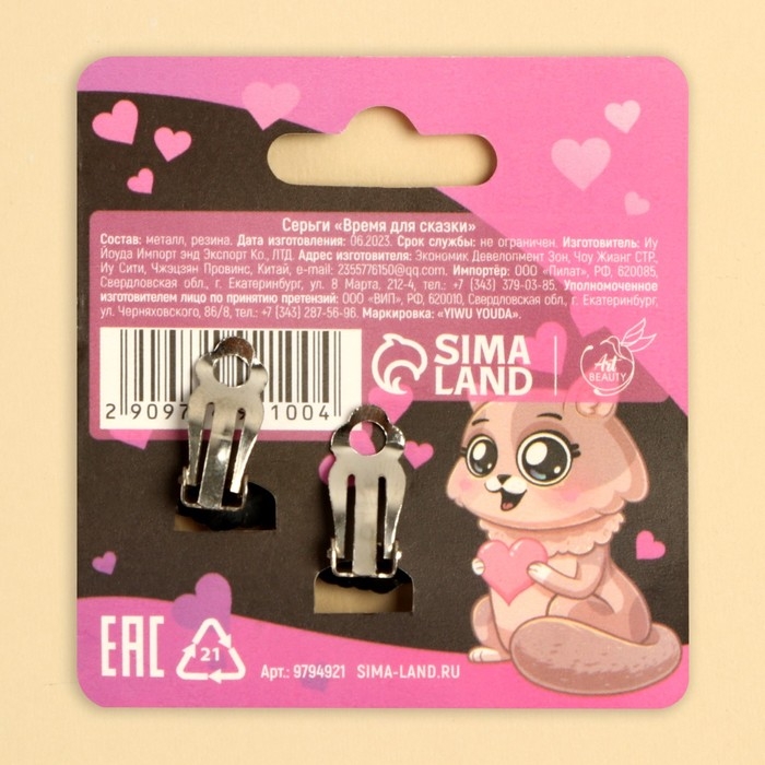 Клипсы «Время для сказки» 1,5 х 1,5 см Клипсы «Время для сказки» 1,5 х 1,5 см