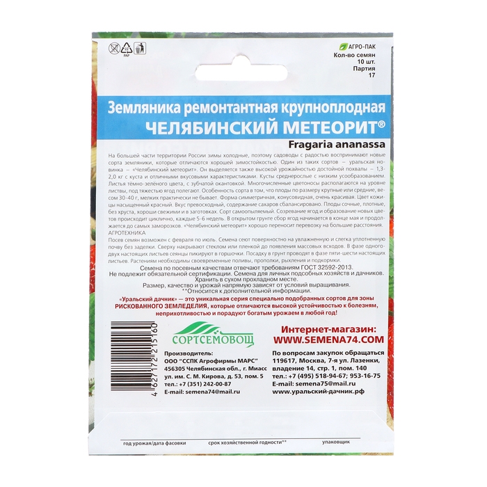 Семена Земляника  Семена Земляника "Челябинский метеорит" , 10 шт