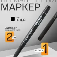 Маркер перманентный Centropen 2536, чёрный, узел 2.0 мм, линия 1 мм