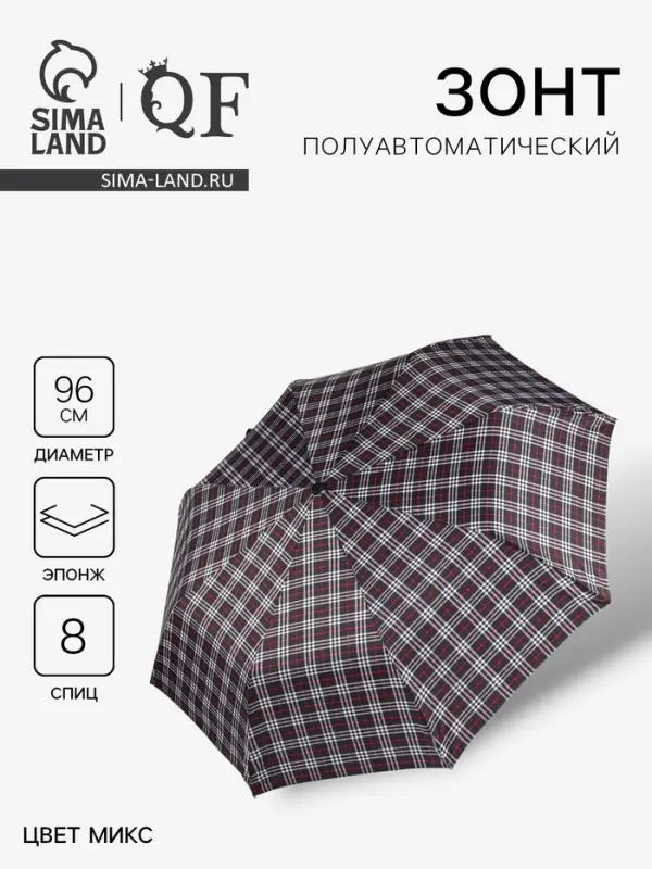 Зонт полуавтоматический &laquo;Крупная клетка&raquo;, 3 сложения, 8 спиц, R=48/55 см, d=96 см, МИКС