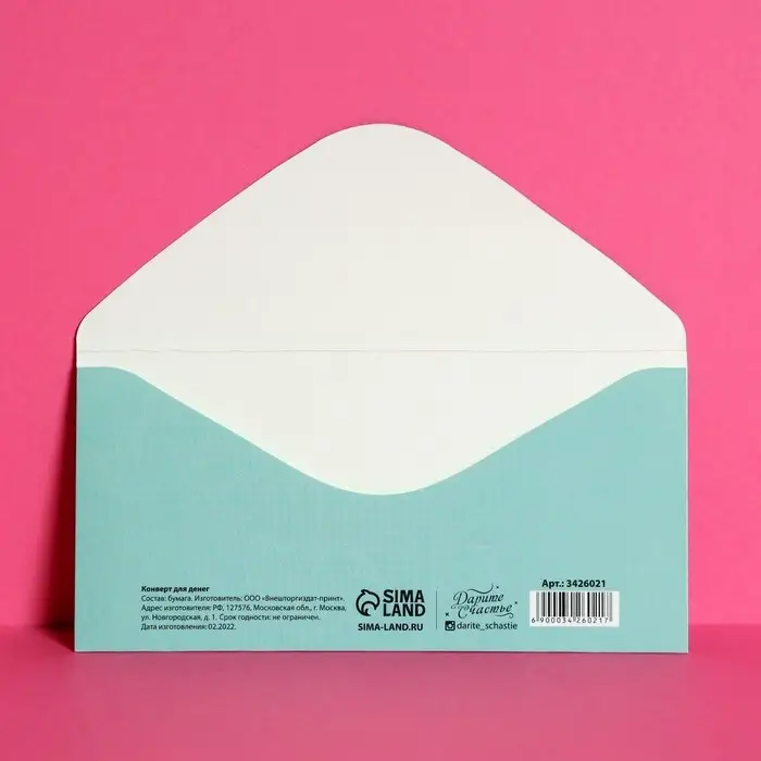 Конверт для денег &laquo;Самой счастливой паре&raquo;, 16,5 х 8 см