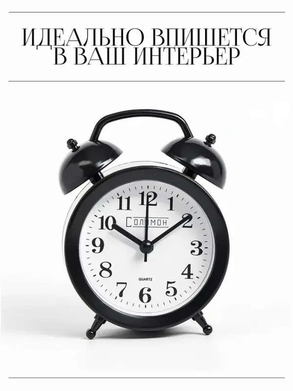 Часы - будильник настольные &laquo;Соломон&raquo;, дискретный ход, 9.8&times;12 см, от батареек АА