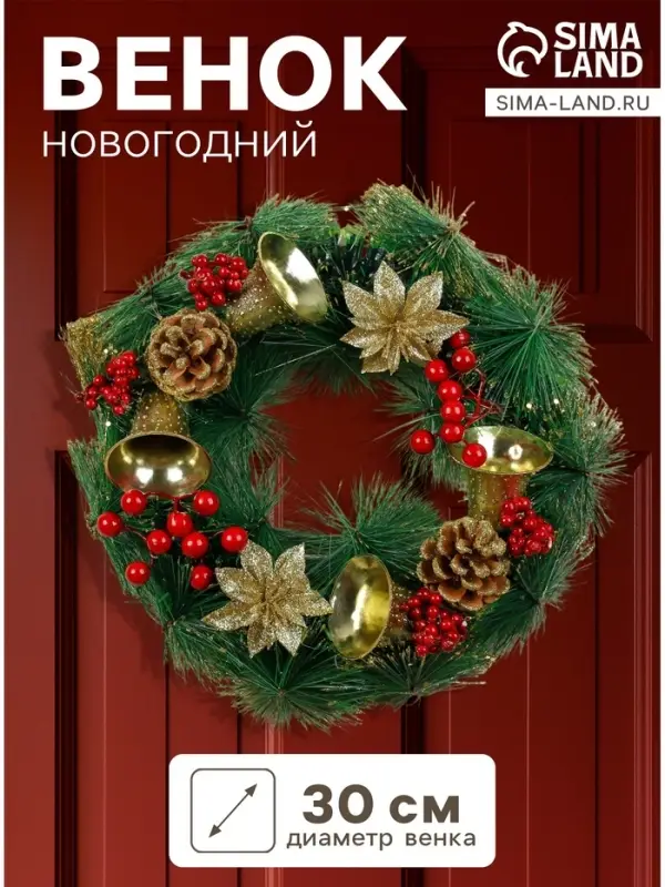 Венок новогодний d=30 см &laquo;Зимнее волшебство. Новогодние колокольчики&raquo;