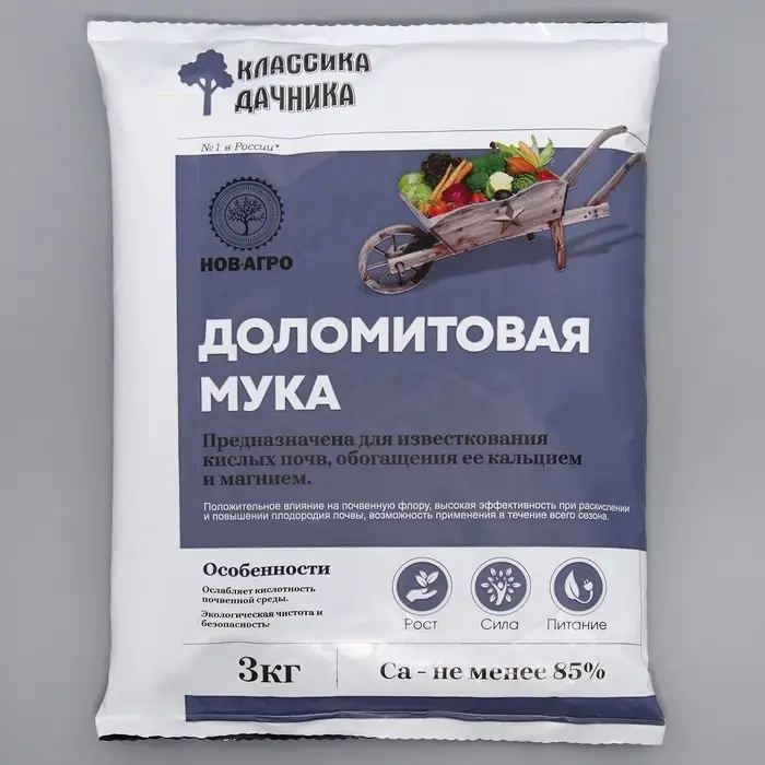 Удобрение минеральное &laquo;Классика дачника&raquo;, мука известняковая, доломитовая, 3 кг