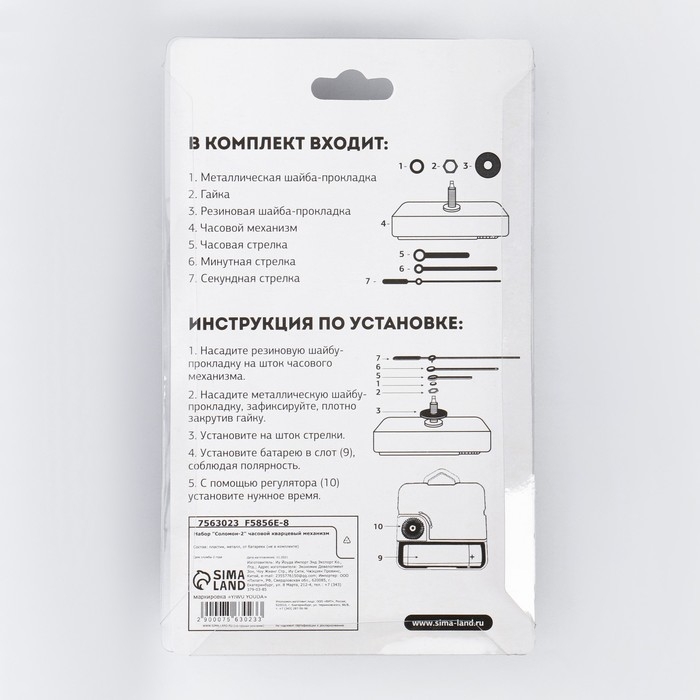 Часовой механизм со стрелками Часовой механизм со стрелками "Соломон-4", плавный ход, шток 22 мм, стрелки 70/95/110 мм