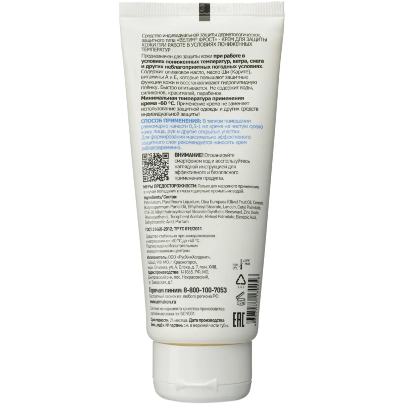 Крем защитный Армакон Велум Фрост 100мл 1201