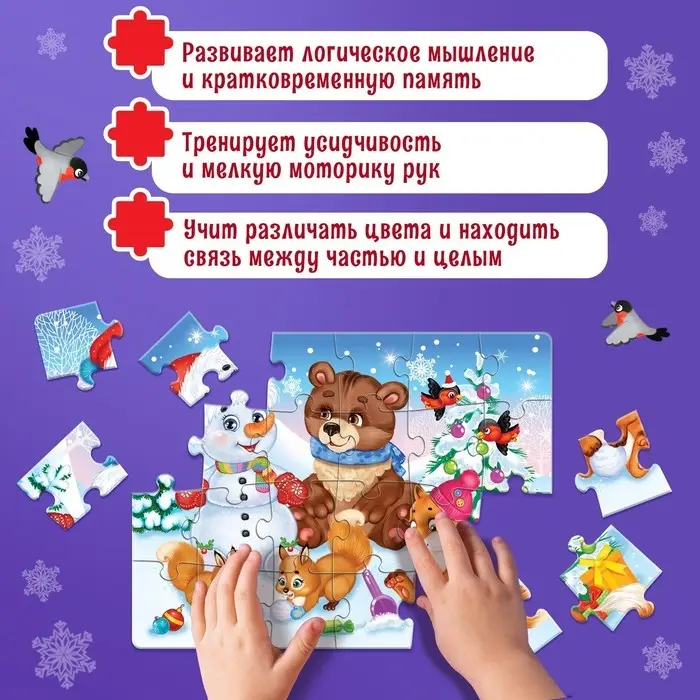 Пазл «Праздник у зверят», 24 элемента