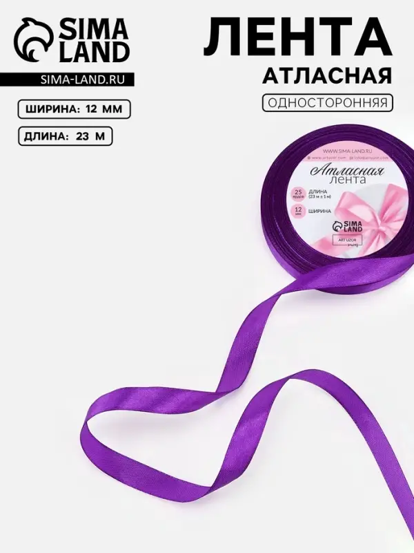 Лента атласная, 12 мм, 23±1 м, фиолетовая №34 Лента атласная, 12 мм, 23±1 м, фиолетовая №34