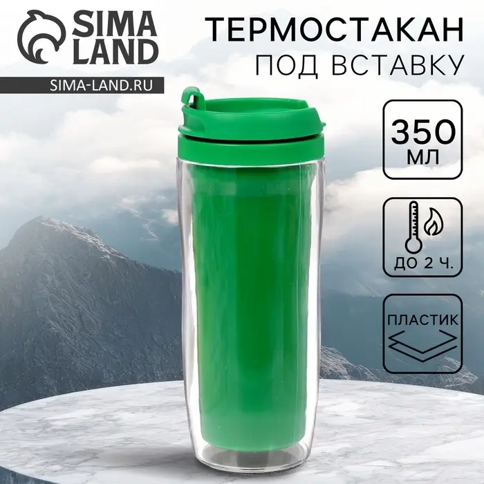 Термокружка под вставку &laquo;Зелёный&raquo;, 350 мл