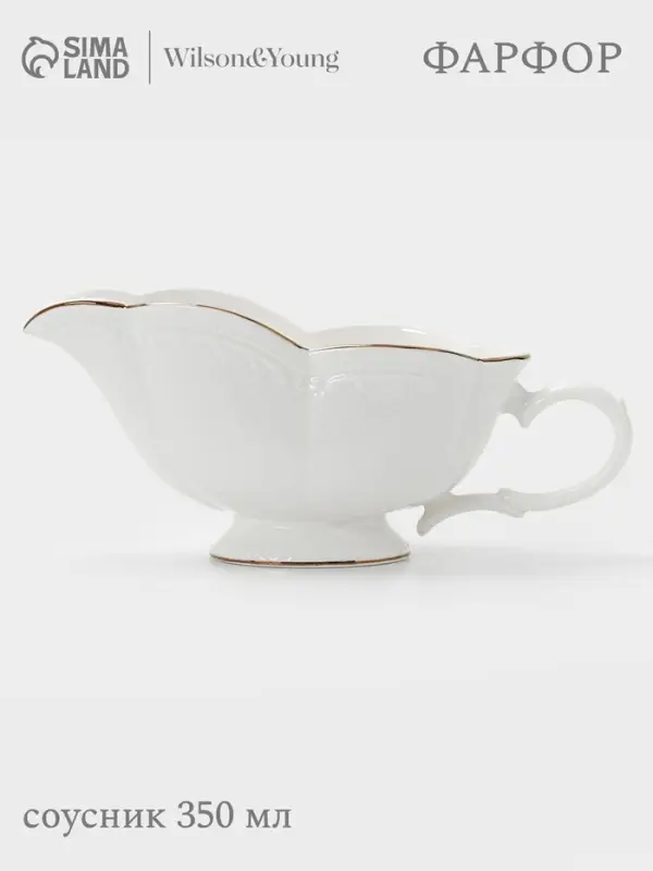 Соусник WY Empire, 350 мл, фарфор, белый