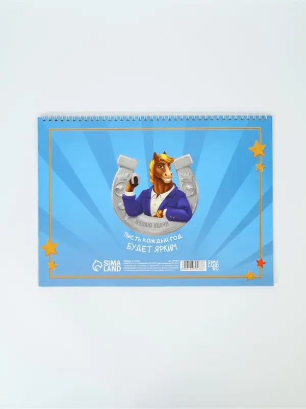 Календарь 2026 на спирали большой &laquo;Сделаем год интереснее&raquo;