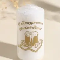 Свеча пасхальная столбик "ХВ" 5х10 см