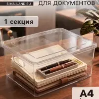 Контейнер для документов Стамм А4, 260&times;330&times;160 мм, пластик, прозрачный, вместительный корпус