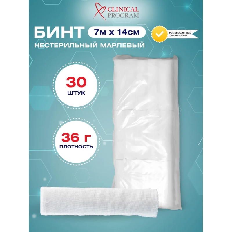 Бинт марлевый н/с 7мx14см, пл.36г, 30шт/уп