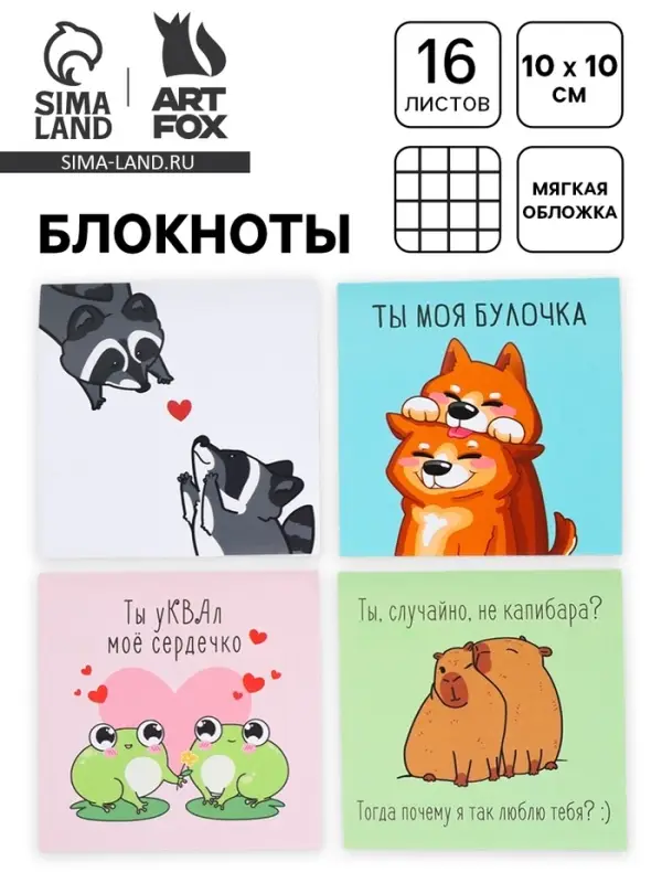 Блокнот, 10&times;10 см, 16 л. &laquo;Милашки&raquo; МИКС