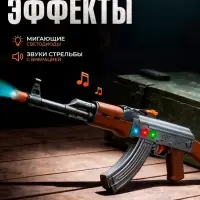 Автомат игрушечный АК-47, световые и звуковые эффекты, музыкальный