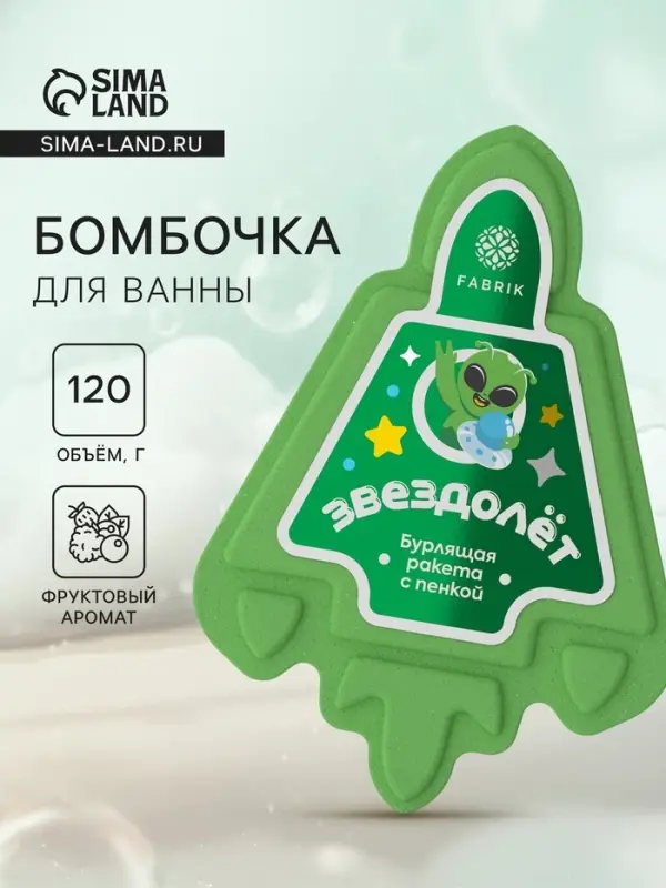 Бомбочка для ванн с пеной &laquo;Звездолет&raquo;, 120 г